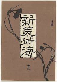 Nieuwe zee der kunsten - 29