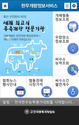 한우개량정보