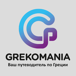 Grekomania - Греция на ладони 1.2.2