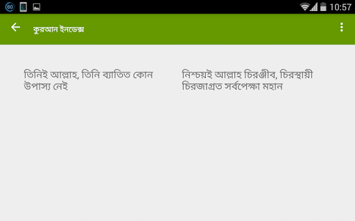 【免費書籍App】Quran Index কুরআন ইনডেক্স Beta-APP點子