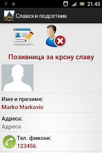 Славски подсетник Screenshots 20