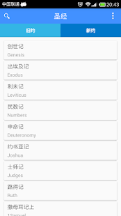 圣经-中英对照 Screenshots 0