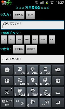 方言変換 Androidアプリ Applion
