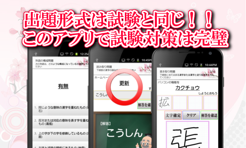 漢検３級！漢字検定対策アプリ！無料で漢字の勉強ができる！ Screen 2