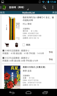 Libraroid - 図書館予約 - Screenshots 1