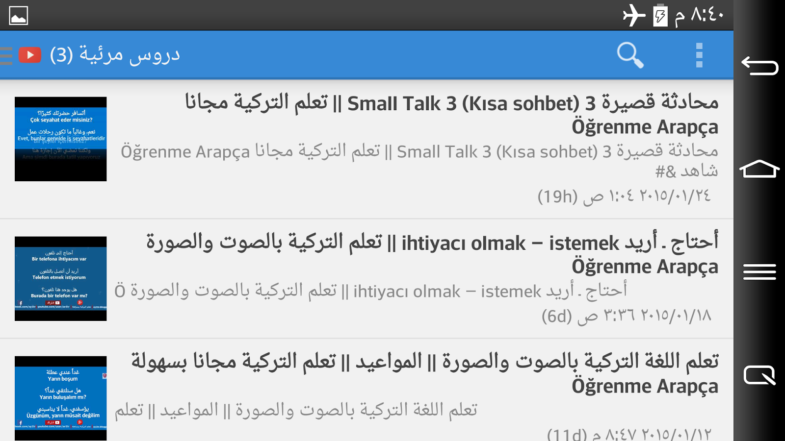    ‫تعلم اللغة التركية ببساطة‬‎- screenshot  