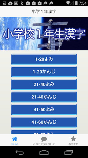 小学校１年生漢字