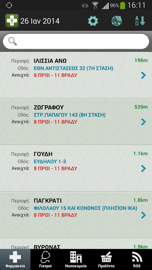 Farmakeia - screenshot