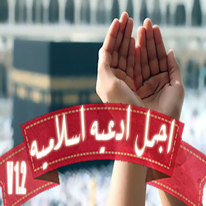 ادعيه اسلاميه مصوره.apk 1.1
