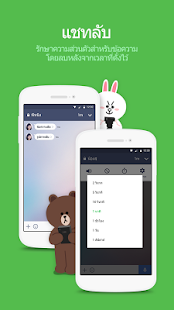 LINE: โทรและส่งข้อความฟรี - screenshot thumbnail