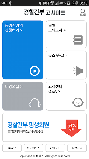 【免費教育App】경찰간부후보생 강의와 정보를 한눈에-APP點子