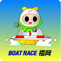 ボートレース福岡公式アプリ