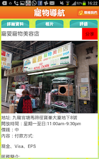 Lastest 寵物導航 APK for Android