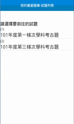 【免費書籍App】勞工安全衛生管理員考古題-APP點子