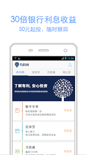 有利网理财 Screenshots 11