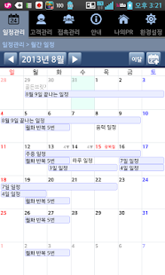 Free 고객, 인맥관리 myPOP-전화와 동시에 팝업! APK for Android