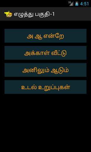 PRIMARY LETTERS-1 எழுத்துக்கள்