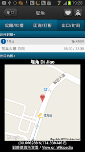 武汉地铁 Screenshots 3