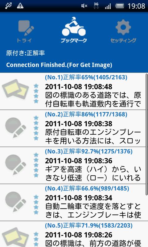 運転免許3381問！原付-普通二輪-大型二輪（ランダム問題) Screen 3