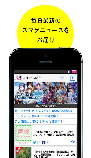 ファミ通App-アプリ情報-