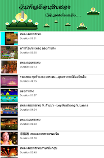 How to get เพลง วันลอยกระทง (LoyKrathong) patch 1.0 apk for bluestacks
