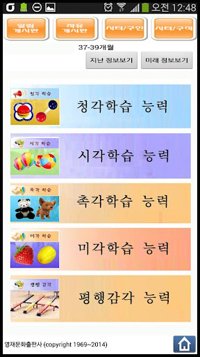 免費下載教育APP|오감놀이(영아 유아) app開箱文|APP開箱王