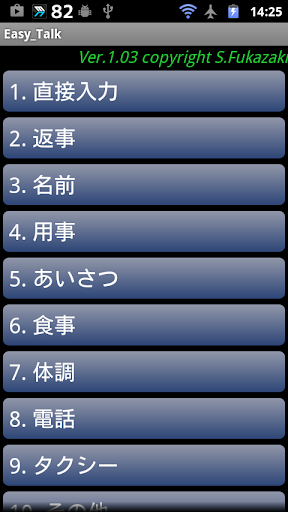 簡単会話 押すだけであなたの代わりにしゃべってくれる。