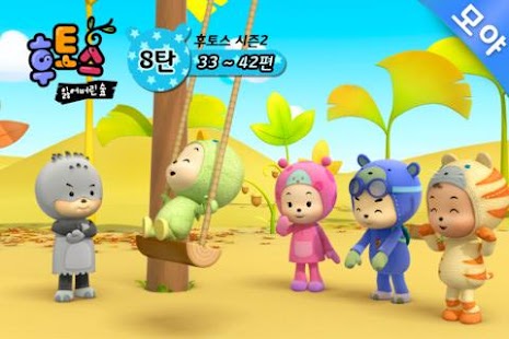Free Download 후토스 VOD 8탄 (시즌 2, 33~42화) APK