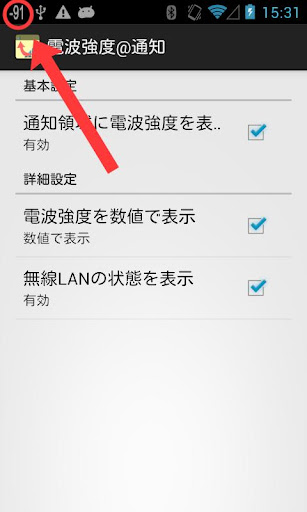 電波強度 通知