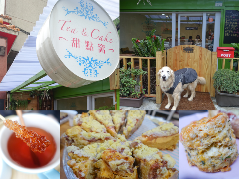 『公館美食』Tea & Cake甜點窩 X 友善寵物。美式烘培蛋糕。每日現作甜點。下午茶。烘培課