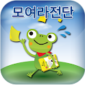 모여라 전단 logo