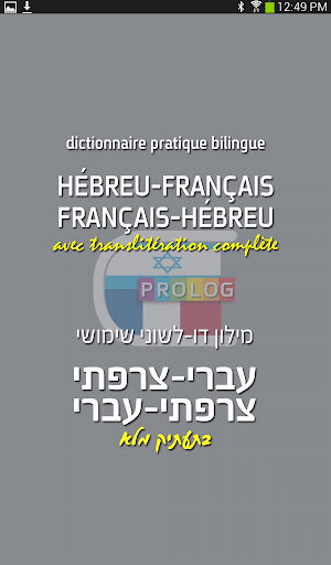 Hebrew-French Dictionary d