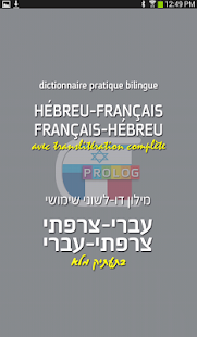 Captura de pantalla de la aplicacion Android HEBREW-FRENCH DICT Prolog 2019