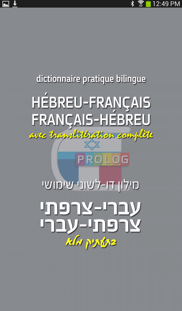 Android application HEBREW-FRENCH DICT Prolog 2019 screenshort