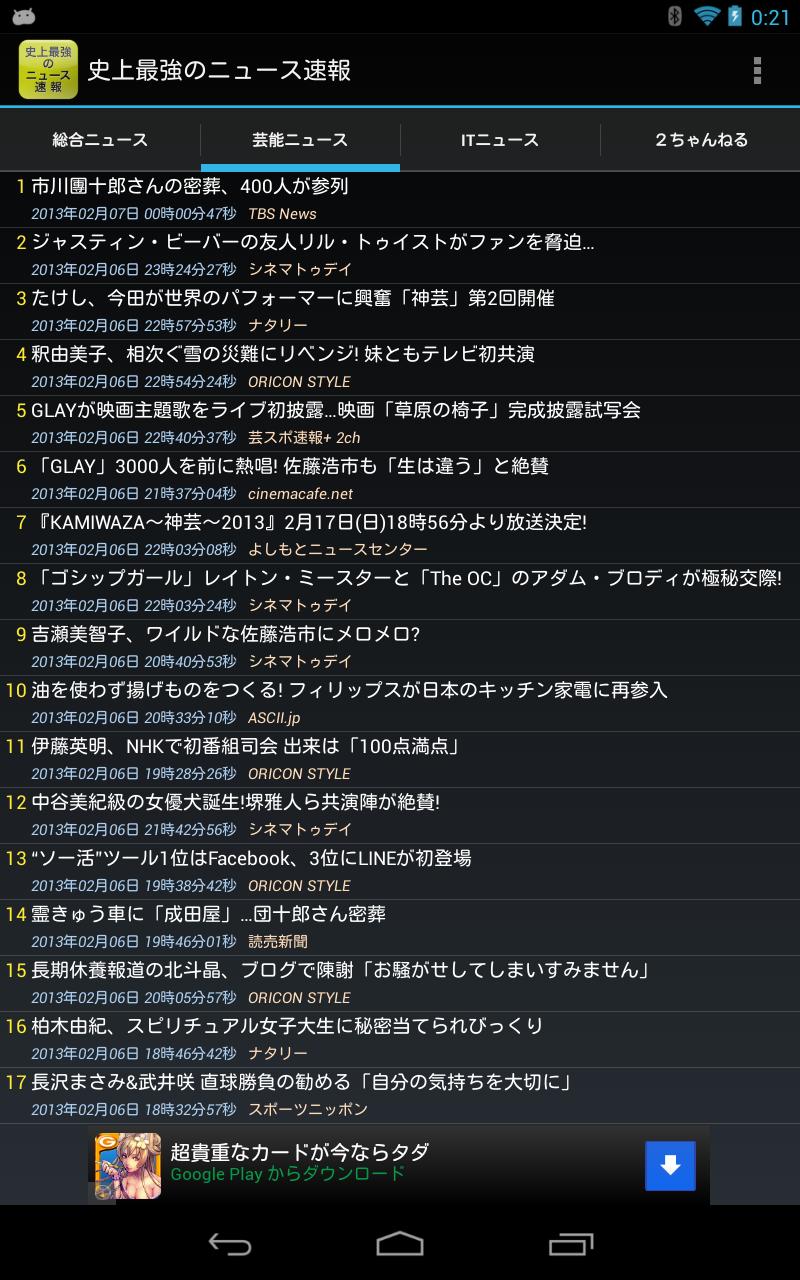 史上最強のニュース速報 Screen 2