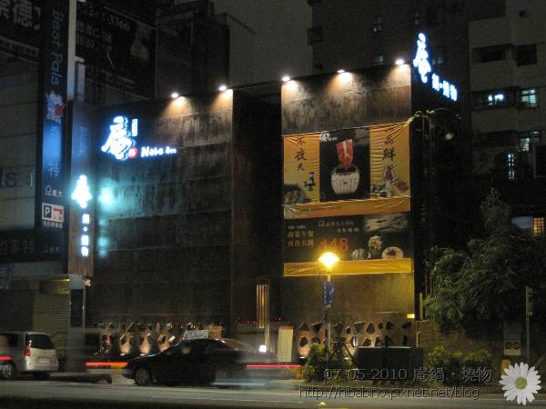 [台中] 吃宵夜火鍋在 庵鍋‧燒物