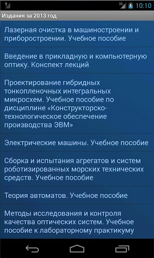 【免費教育App】Издательская деятельность ИТМО-APP點子