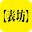 表演工作坊 Performance Workshop Download on Windows