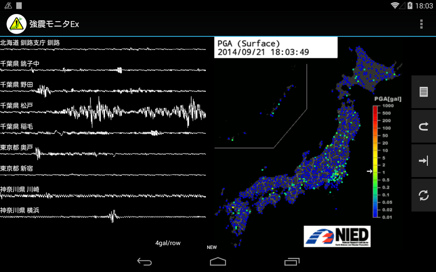   強震モニタEx- スクリーンショット 