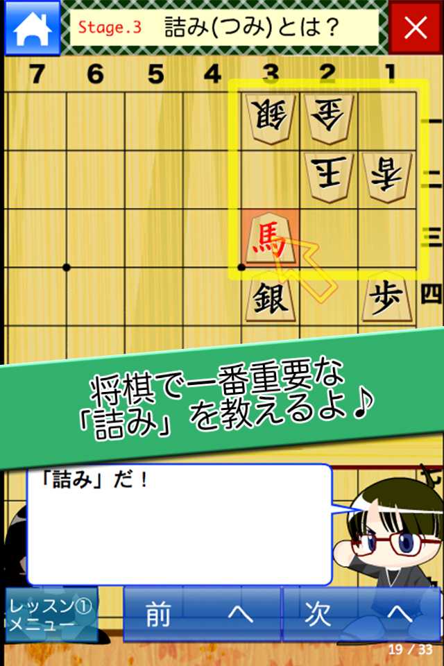 しりたい！詰将棋 Screen 3