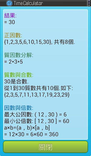 計算機 含時間 分數 因數 倍數