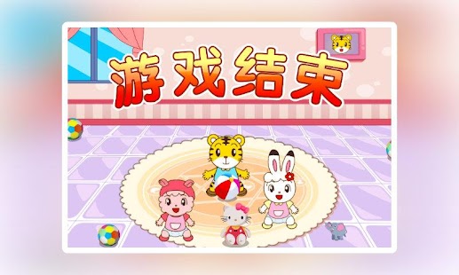 照顾小巧虎 Screenshots 11