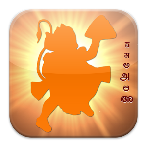 HanumanChalisa_MultiLingual 1.0.2
