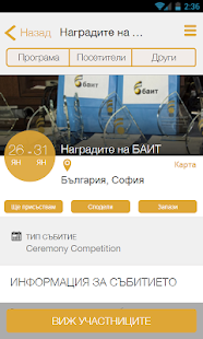 Free Download Наградите на БАИТ APK for PC