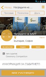 Наградите на БАИТ poster 2