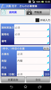 e-お薬手帳 Screen 3