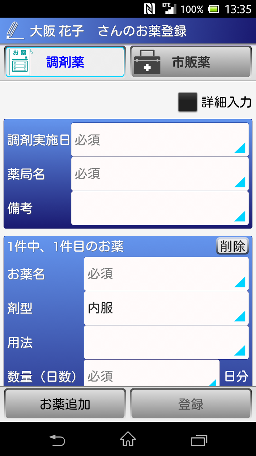 e-お薬手帳 Screen 3