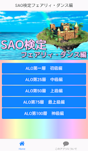 How to download QuizForソードアートオンラインSAOフェアリィ・ダンス 1.1.0 unlimited apk for android