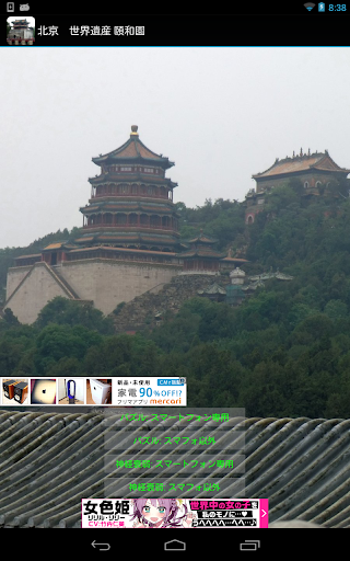 【免費旅遊App】中国北京　世界遺産 頤和園（いわえん）(CN004)-APP點子