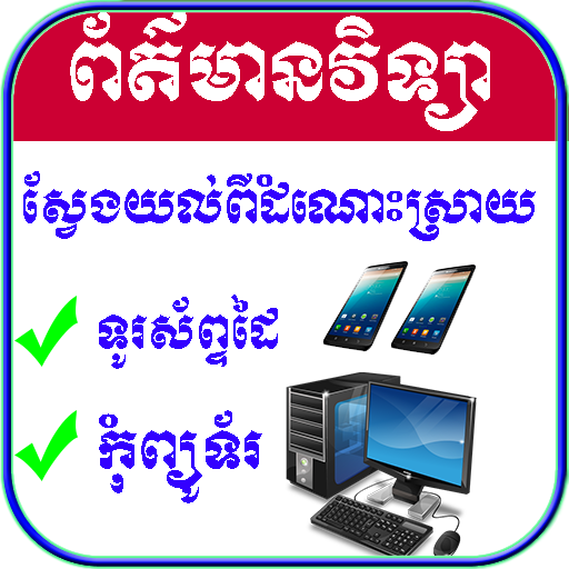 Khmer IT News